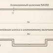 9fb6b25e-f9e0-4519-9068-4658e803bd08-наличникna102склипсойчертеж.png