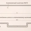 c79a235c-297e-40cd-9637-491faf9d97e6-наличникna72склипсойчертеж.png
